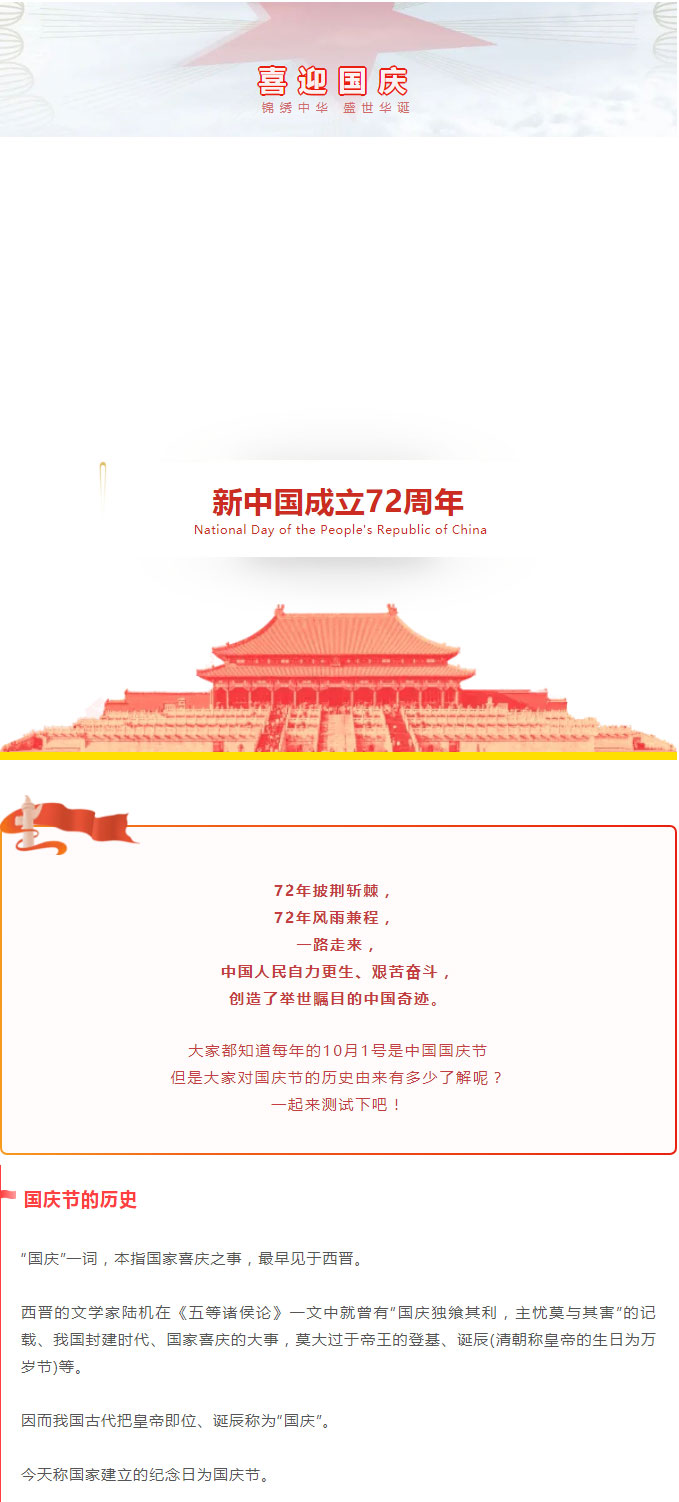 喜迎國慶-_-錦繡中華，盛世華誕_01