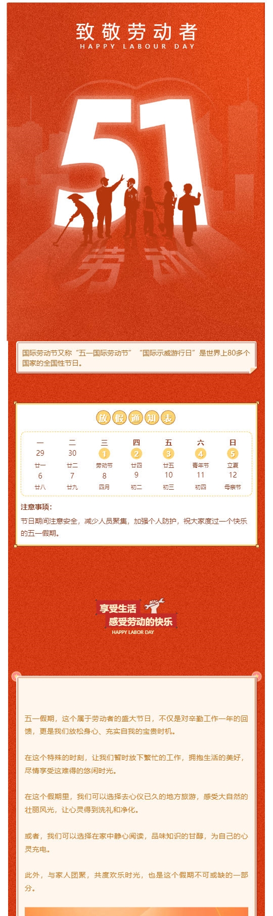 五一勞動(dòng)節(jié)快樂！_壹伴長圖1