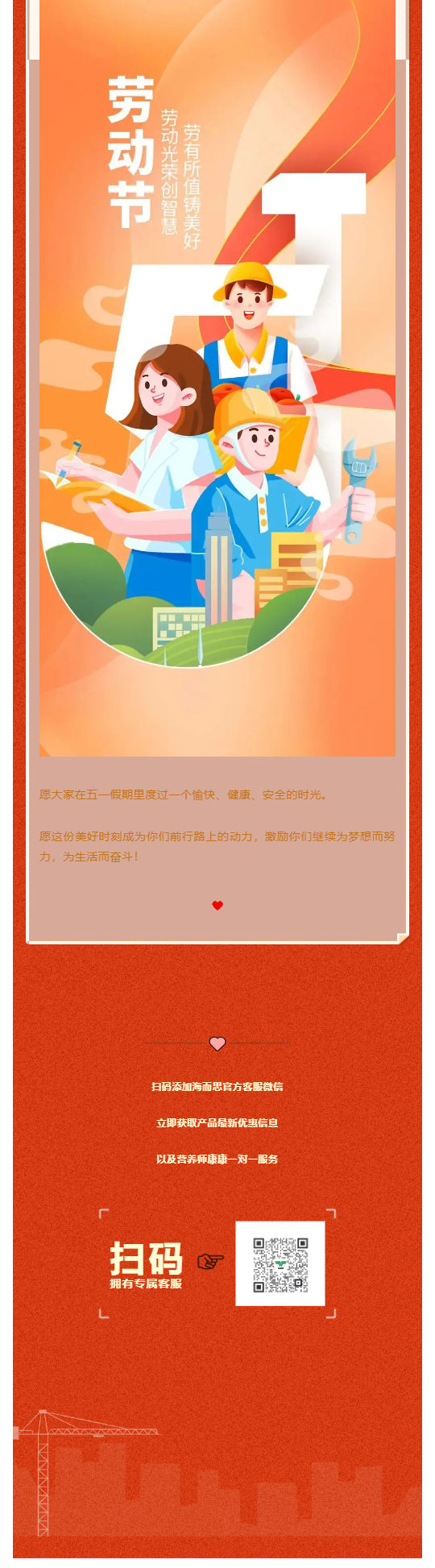 五一勞動(dòng)節(jié)快樂！_壹伴長圖2