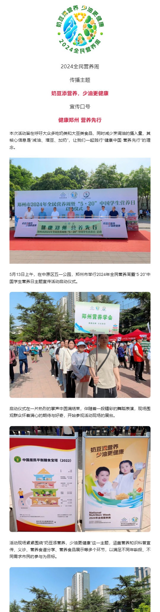 海而思為“2024全民營(yíng)養(yǎng)周”助力加油！_壹伴長(zhǎng)圖1