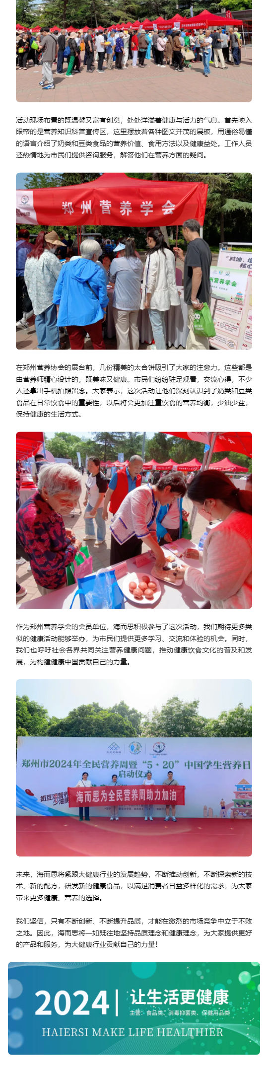 海而思為“2024全民營(yíng)養(yǎng)周”助力加油！_壹伴長(zhǎng)圖2