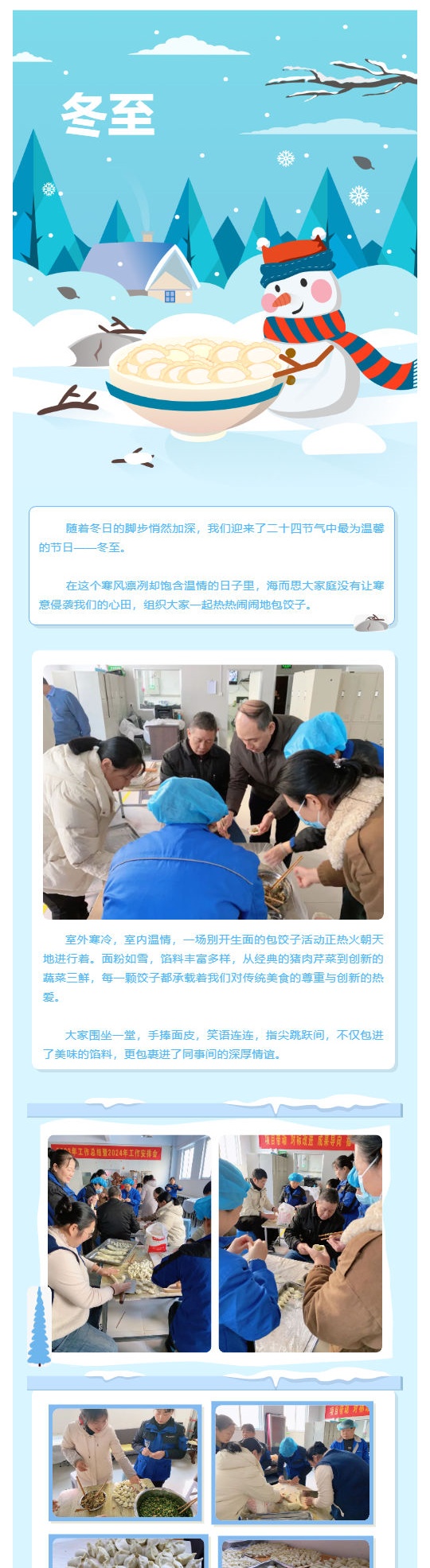 冬至溫情聚，海而思共“餃”歡樂時(shí)光_壹伴長圖1